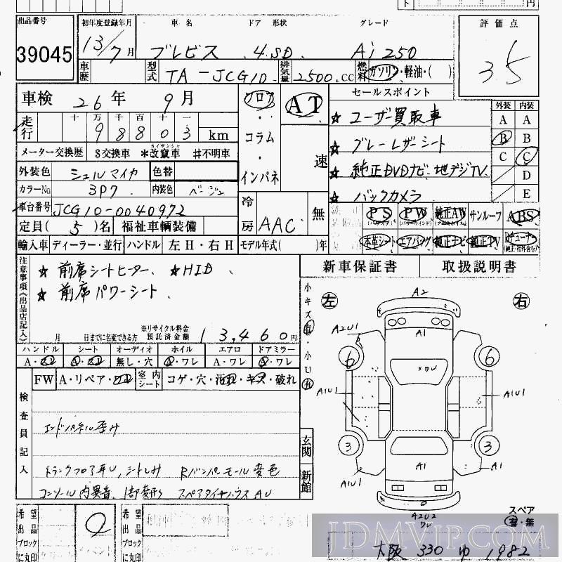2001 TOYOTA BREVIS AI250 JCG10 - 39045 - HAA Kobe