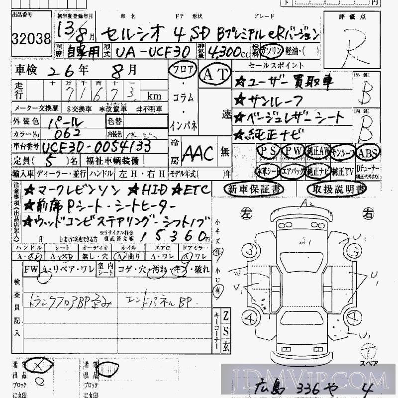 2001 TOYOTA CELSIOR B_ER_ UCF30 - 32038 - HAA Kobe