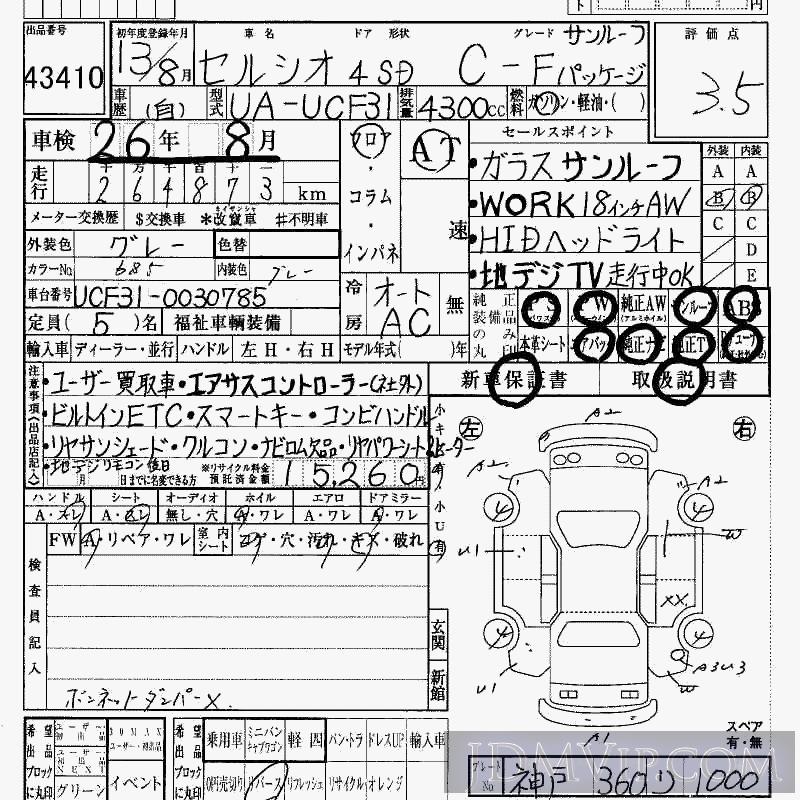 2001 TOYOTA CELSIOR C_F_SR UCF31 - 43410 - HAA Kobe