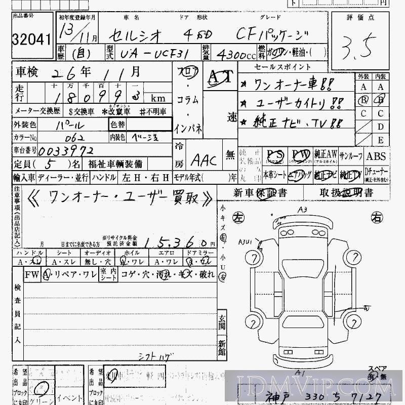 2001 TOYOTA CELSIOR C_F UCF31 - 32041 - HAA Kobe
