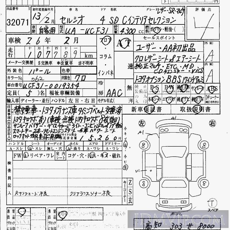 2001 TOYOTA CELSIOR C_S__SR_ UCF31 - 32071 - HAA Kobe