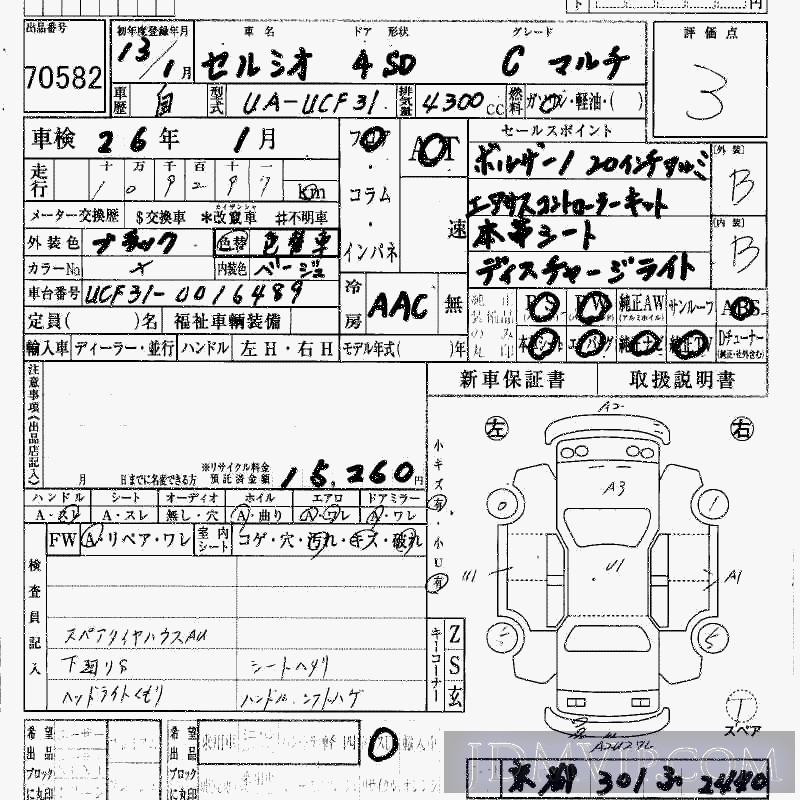 2001 TOYOTA CELSIOR C_ UCF31 - 70582 - HAA Kobe