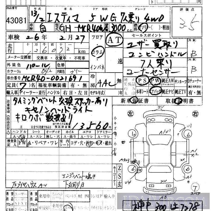 2001 TOYOTA ESTIMA 4WD_G_7 MCR40W - 43081 - HAA Kobe