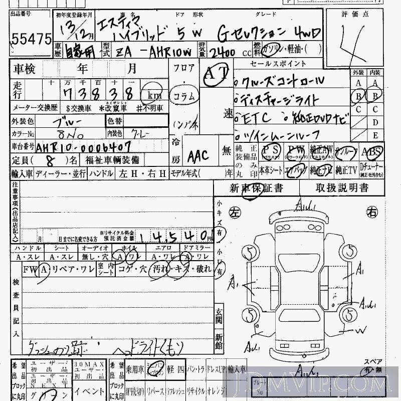 2001 TOYOTA ESTIMA HYBRID G_4WD AHR10W - 55475 - HAA Kobe