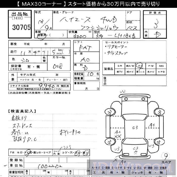 2001 TOYOTA HIACE 4WD_ LH186B - 30705 - JU Gifu