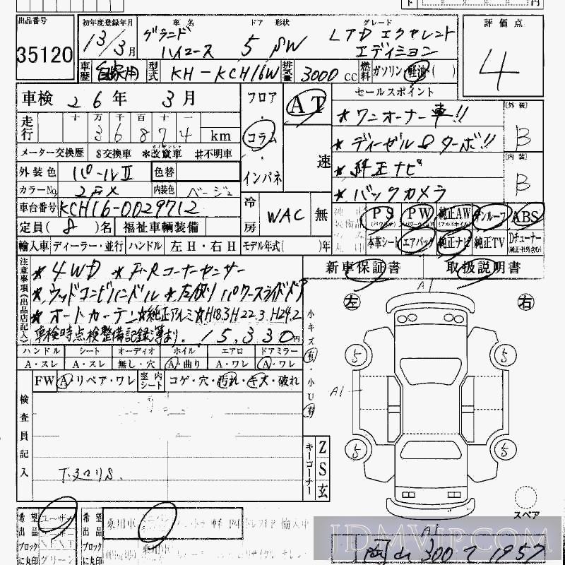 2001 TOYOTA HIACE LTDED KCH16W - 35120 - HAA Kobe