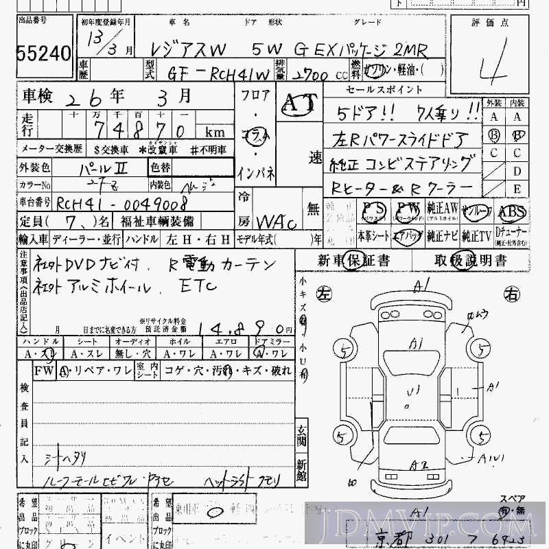 2001 TOYOTA HIACE REGIUS G_EX_2MR RCH41W - 55240 - HAA Kobe