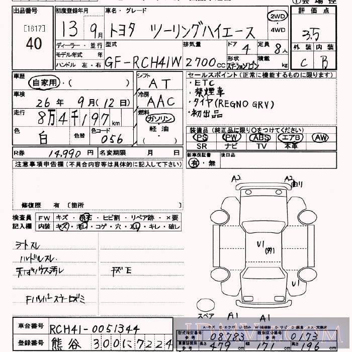 2001 TOYOTA HIACE REGIUS  RCH41W - 40 - JU Saitama