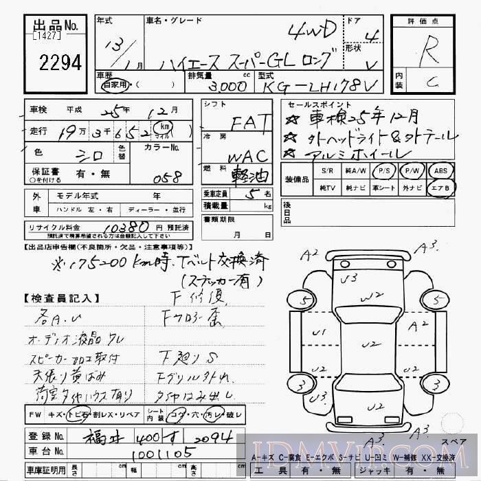 2001 TOYOTA HIACE VAN 4WD_GL_ LH178V - 2294 - JU Gifu