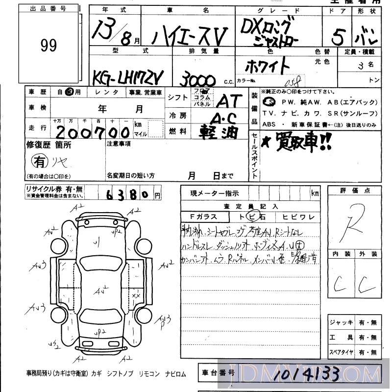 2001 TOYOTA HIACE VAN DX LH172V - 99 - KCAA Fukuoka