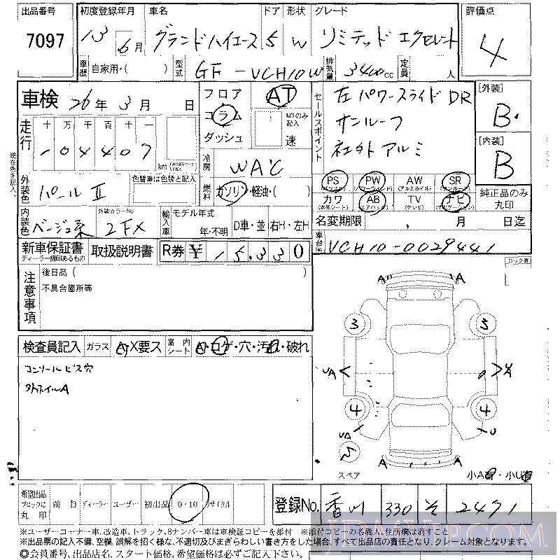 2001 TOYOTA HIACE  VCH10W - 7097 - LAA Shikoku