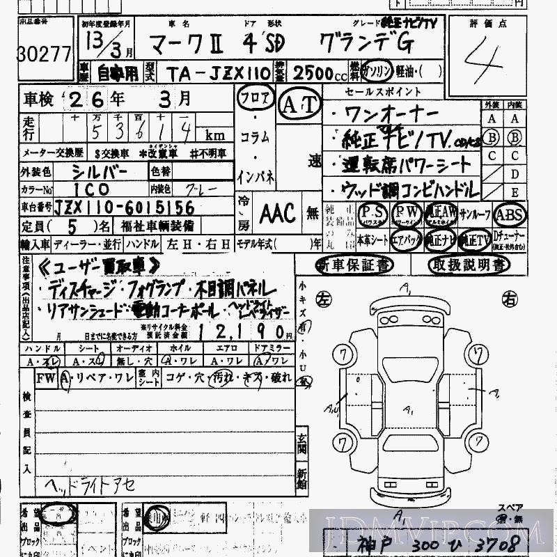 2001 TOYOTA MARK II G_T JZX110 - 30277 - HAA Kobe