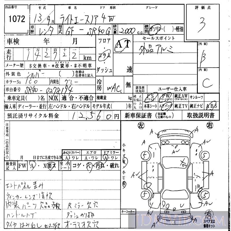 2001 TOYOTA NOAH  SR40G - 1072 - IAA Osaka