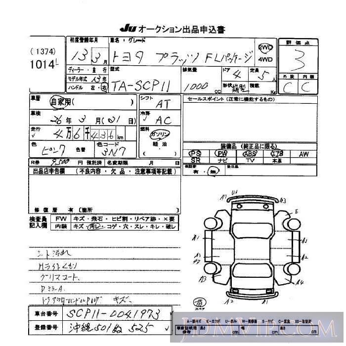 2001 TOYOTA PLATZ F_L SCP11 - 1014 - JU Okinawa