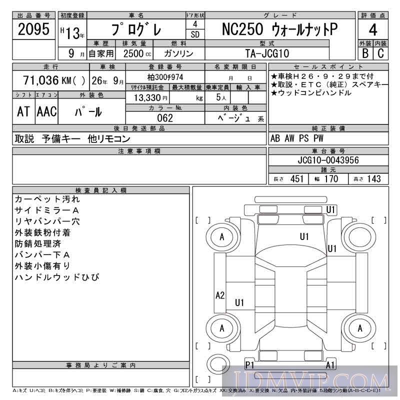 2001 TOYOTA PROGRES NC250_P JCG10 - 2095 - CAA Tokyo