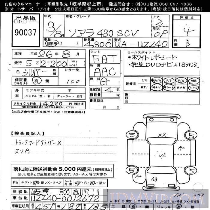 2001 TOYOTA SOARER 430SCV UZZ40 - 90037 - JU Gifu