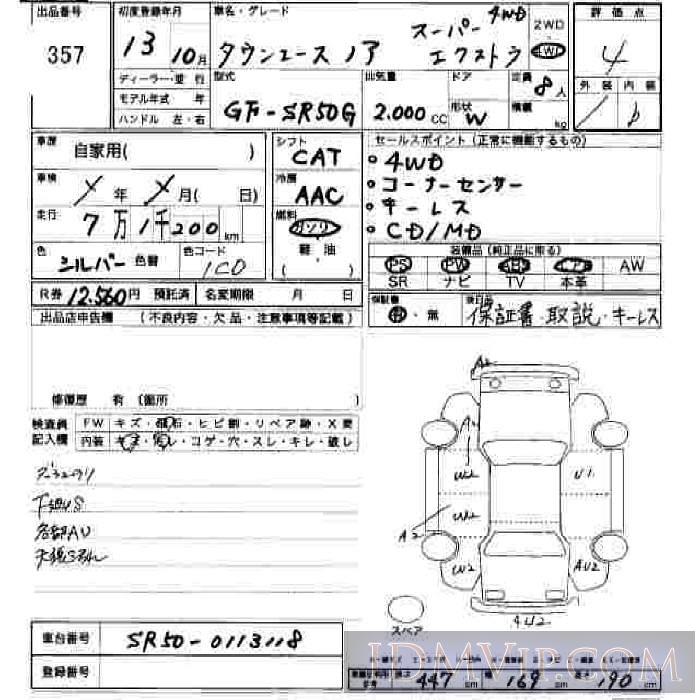 2001 TOYOTA TOWN ACE NOAH EX SR50G - 357 - JU Hiroshima