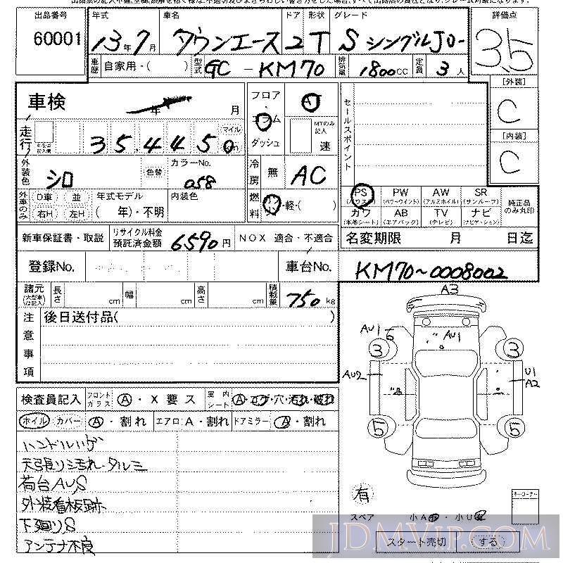 2001 TOYOTA TOWN ACE TRUCK S KM70 - 60001 - LAA Kansai