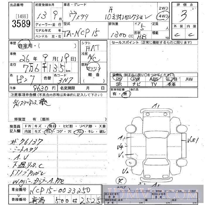 2001 TOYOTA VITZ 4WD_F_10 NCP15 - 3589 - JU Niigata