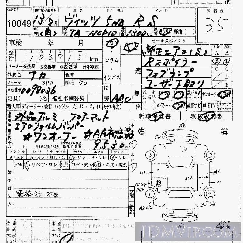 2001 TOYOTA VITZ RS NCP10 - 10049 - HAA Kobe