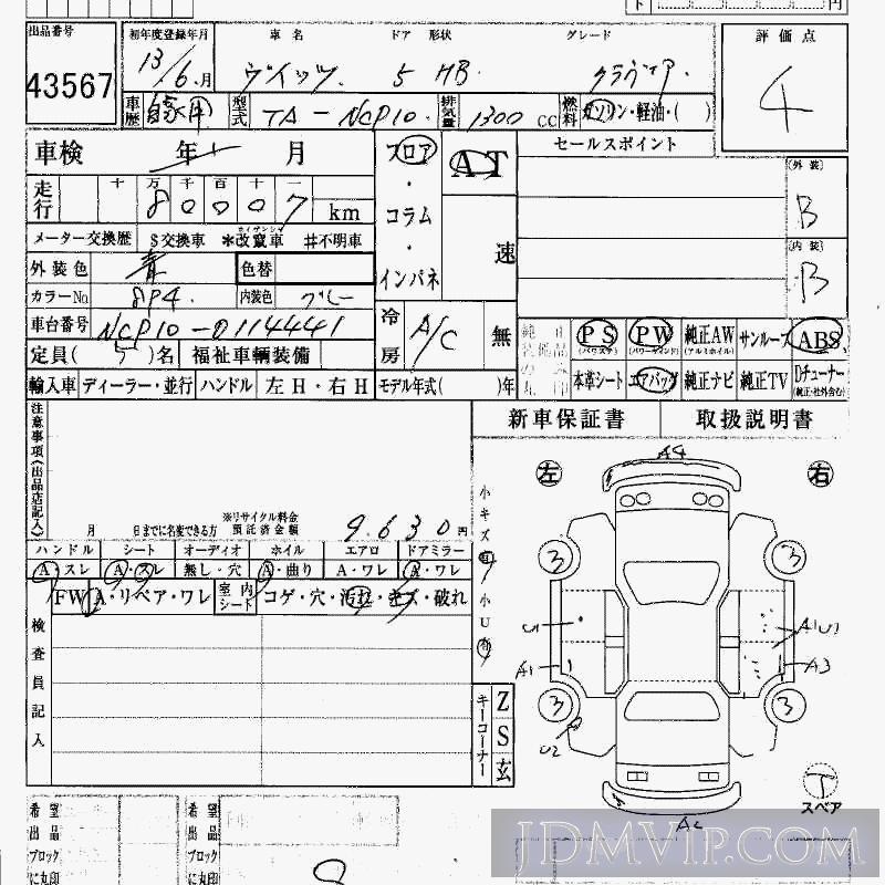 2001 TOYOTA VITZ  NCP10 - 43567 - HAA Kobe