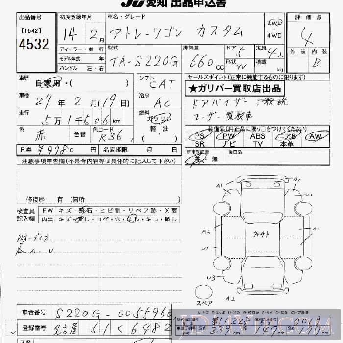 2002 DAIHATSU ATRAI WAGON  S220G - 4532 - JU Aichi