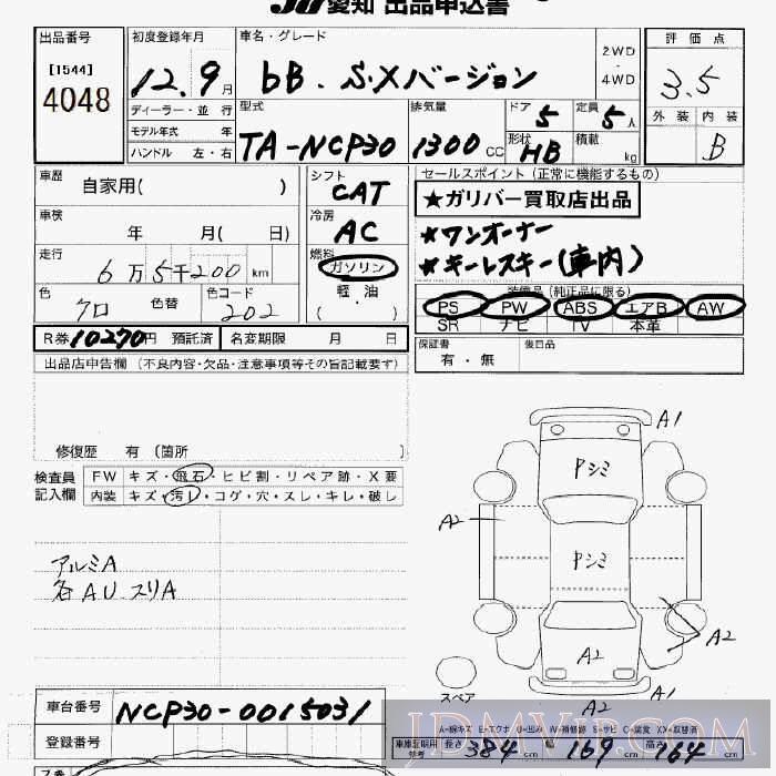 2002 DAIHATSU NAKED G L750S - 4048 - JU Aichi