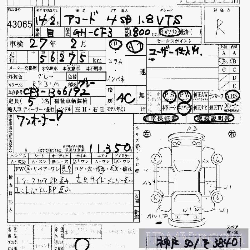 2002 HONDA ACCORD 1.8VTS CF3 - 43065 - HAA Kobe