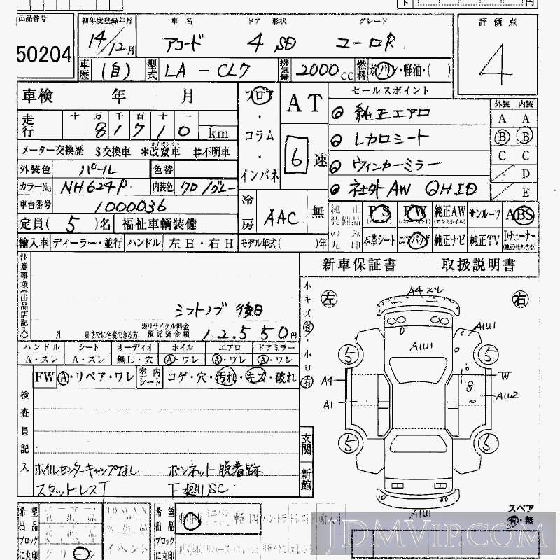 2002 HONDA ACCORD R CL7 - 50204 - HAA Kobe