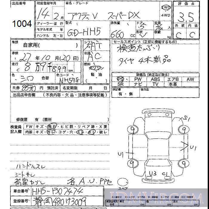 2002 HONDA ACTY VAN SDX HH5 - 1004 - JU Shizuoka