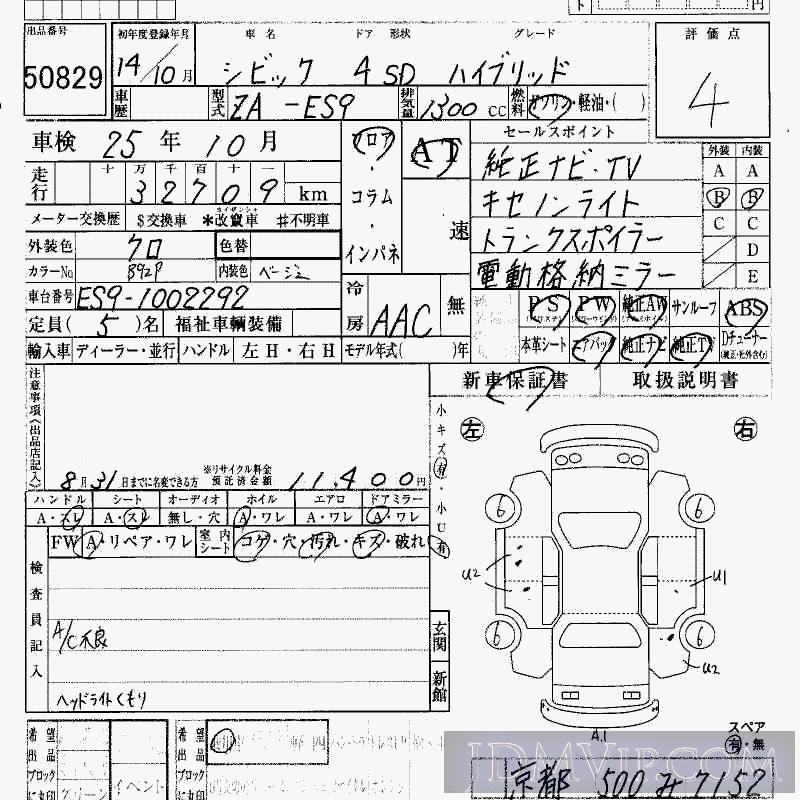 2002 HONDA CIVIC HYBRID  ES9 - 50829 - HAA Kobe
