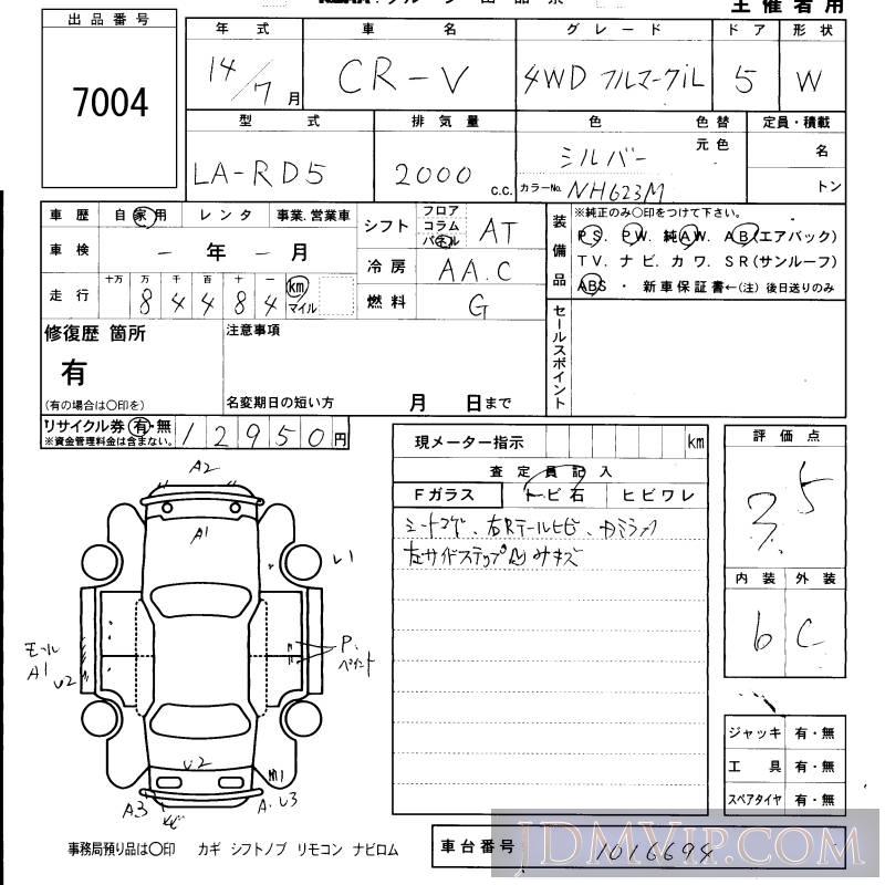 2002 HONDA CR-V iL RD5 - 7004 - KCAA Fukuoka