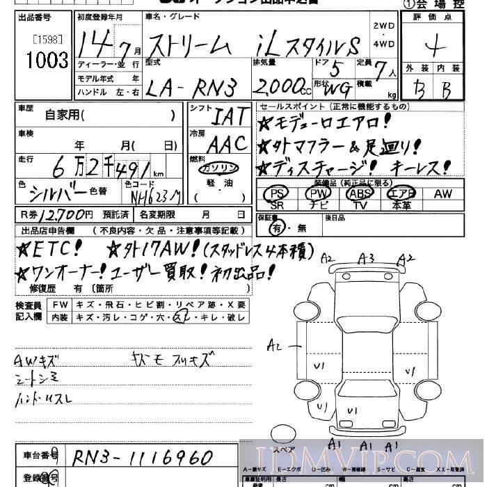 2002 HONDA STREAM iLS RN3 - 1003 - JU Saitama