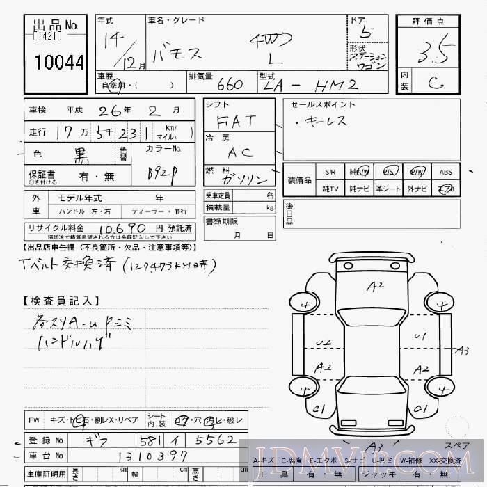 2002 HONDA VAMOS 4WD_L HM2 - 10044 - JU Gifu
