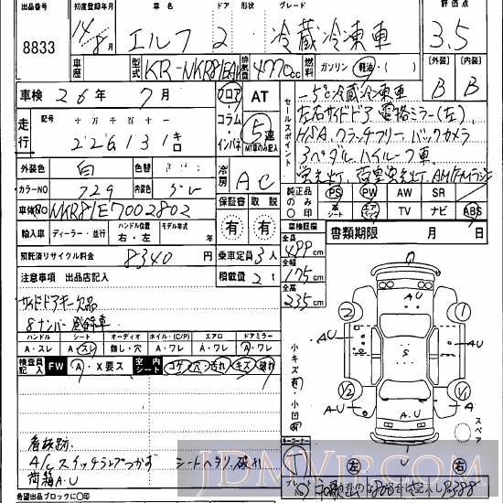 2002 ISUZU ELF TRUCK  NKR81EAV - 8833 - Hanaten Osaka