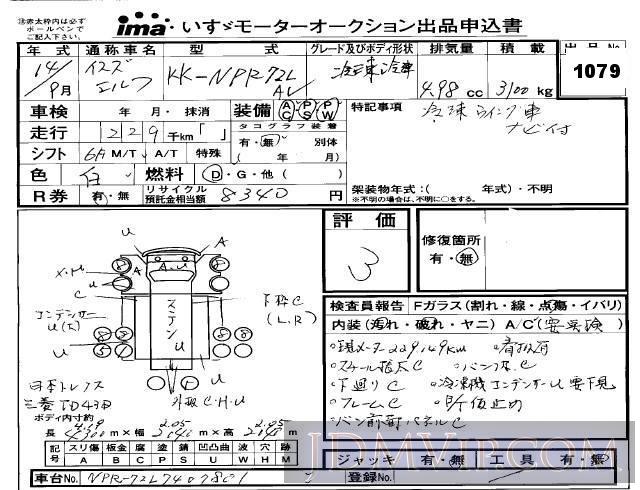 2002 ISUZU ELF TRUCK  NPR72LAV - 1079 - Isuzu Kobe