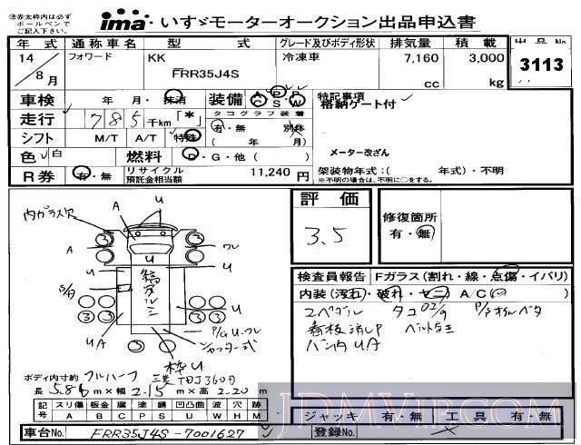 2002 ISUZU FORWARD  FRR35J4S - 3113 - Isuzu Kobe