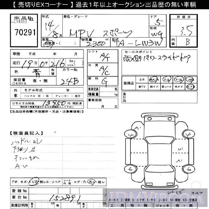2002 MAZDA MPV  LW3W - 70291 - JU Gifu