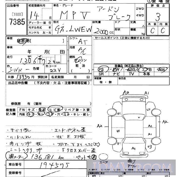 2002 MAZDA MPV  LWEW - 7385 - JU Saitama