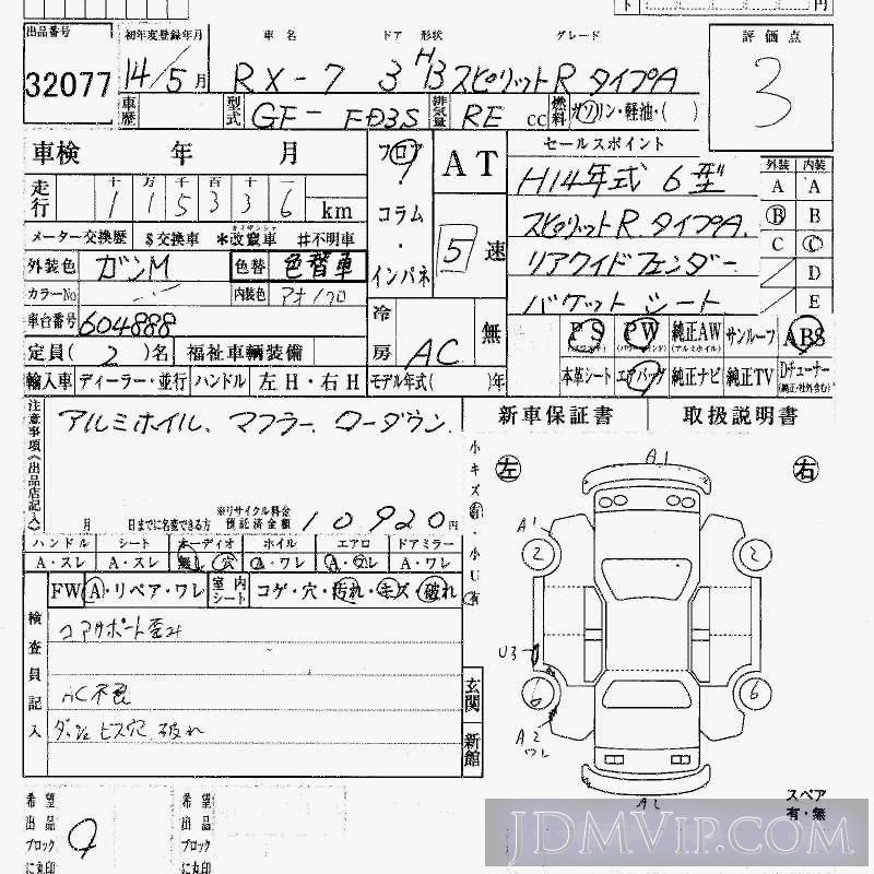 2002 MAZDA RX-7 RA FD3S - 32077 - HAA Kobe
