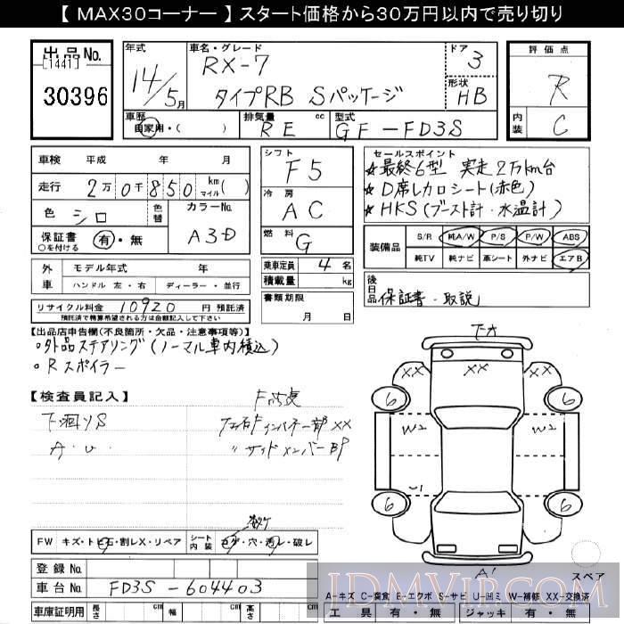 2002 MAZDA RX-7 RB_S-PKG FD3S - 30396 - JU Gifu