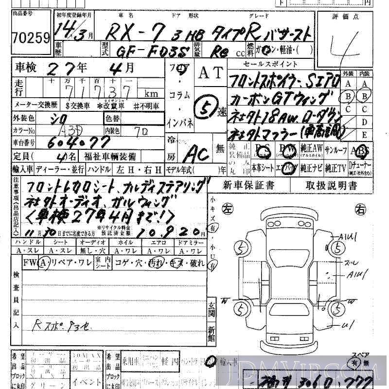 2002 MAZDA RX-7 R_- FD3S - 70259 - HAA Kobe