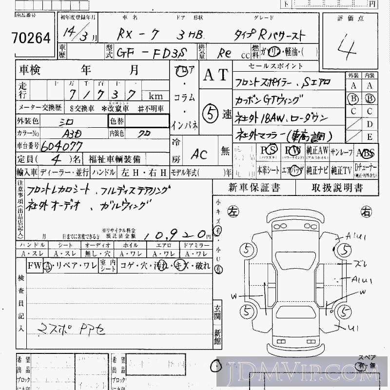 2002 MAZDA RX-7 R_- FD3S - 70264 - HAA Kobe