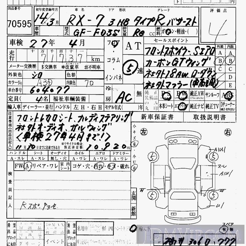 2002 MAZDA RX-7 R_- FD3S - 70595 - HAA Kobe