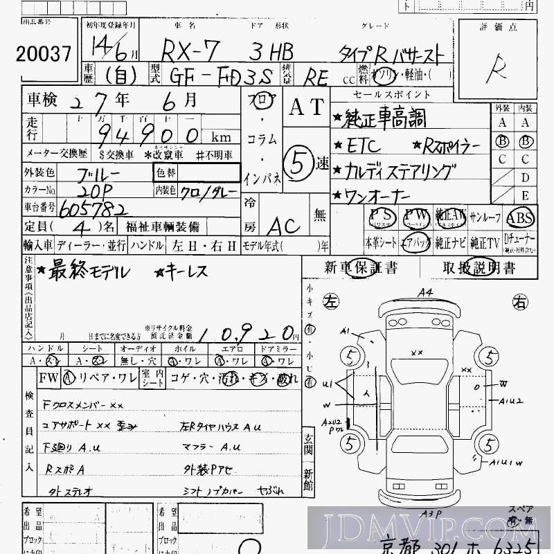2002 MAZDA RX-7 R_- FD3S - 20037 - HAA Kobe