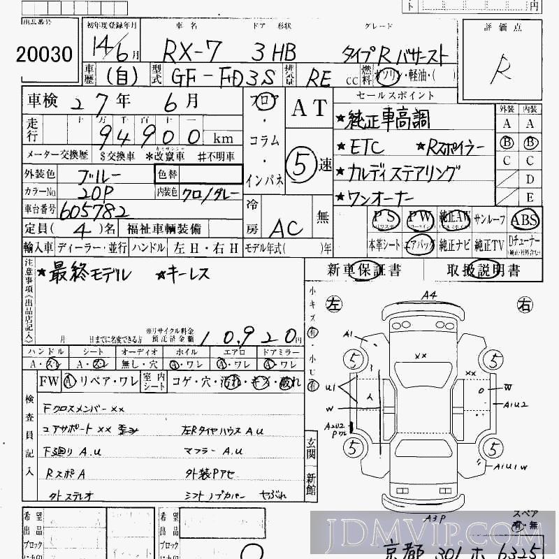 2002 MAZDA RX-7 R_- FD3S - 20030 - HAA Kobe