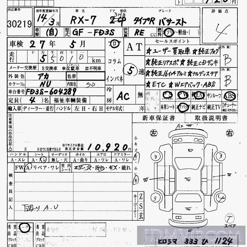 2002 MAZDA RX-7 R_- FD3S - 30219 - HAA Kobe