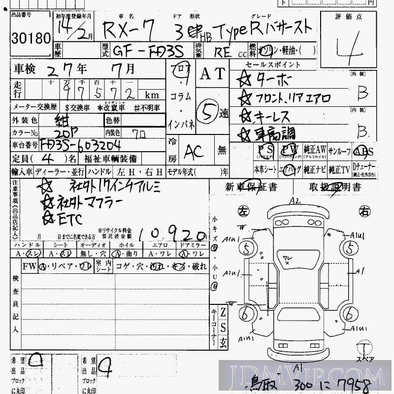 2002 MAZDA RX-7 R_- FD3S - 30180 - HAA Kobe