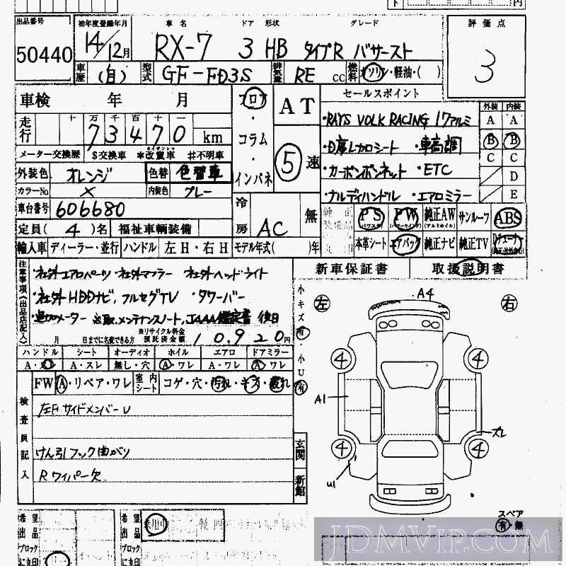 2002 MAZDA RX-7 R_- FD3S - 50440 - HAA Kobe