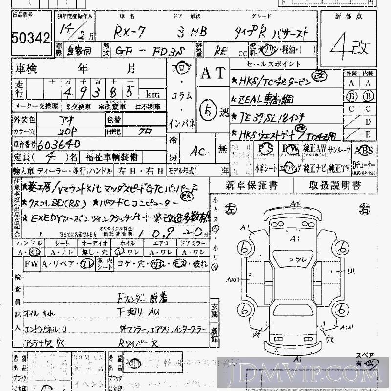 2002 MAZDA RX-7 R_- FD3S - 50342 - HAA Kobe